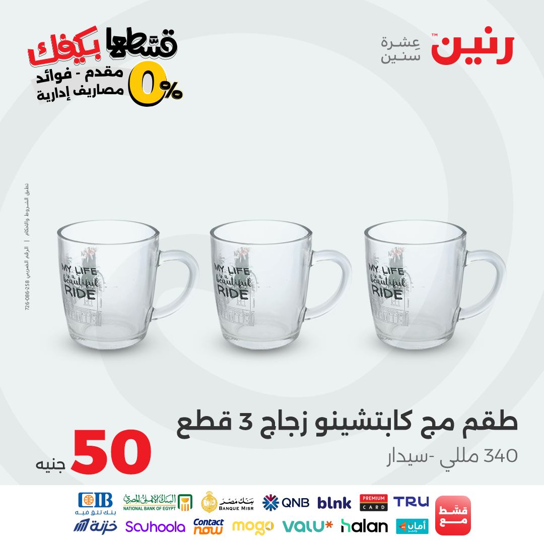 raneen offers from 27oct to 1oct 2025 عروض رنين من 27 أكتوبر حتى 1 أكتوبر 2025 صفحة رقم 13